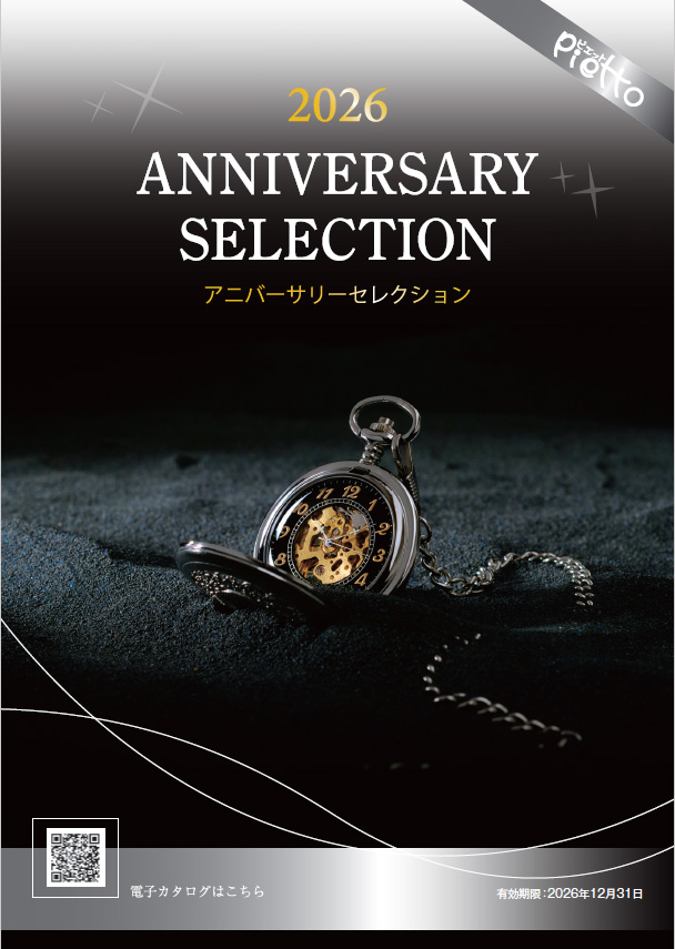 記念品カタログ