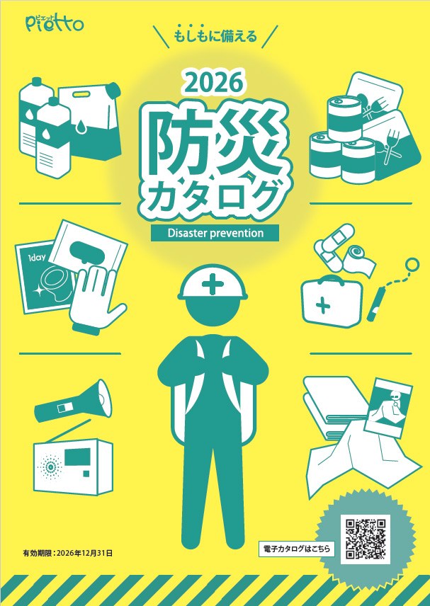 防災カタログ