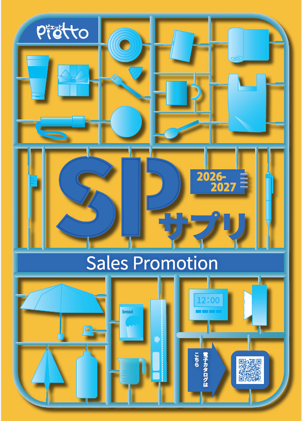 SPサプリ2026年版