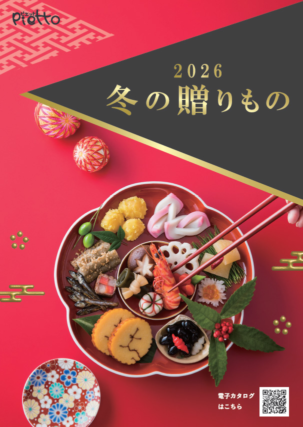 歳暮カタログ2026年版